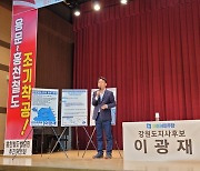 이광재, 홍천서 "용문~홍천 철도사업 반드시 착공" 약속