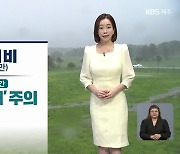 [날씨] 제주 오늘 밤까지 비..주말 아침·저녁 기온 뚝↓