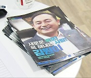 김원이 의원실 성폭력 논란 2차 가해로 확산