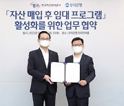 우리은행-캠코, 일시적 유동성 부족 기업 정상화 지원