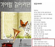 [단독]'시인' 윤재순 총무비서관의 왜곡된 성인식..성추행을 '사내아이들의 자유'로 묘사