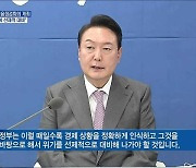 거시금융점검회의 개최.."위기에 선제적 대비"