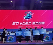 경기도 PlayX4, 사상 첫 장애인e스포츠 대회  개최