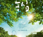 김제동, 토크 콘서트 '동심' 토크·강연 부문 판매량 일간·주간·월간 최다 1위