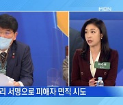 MBN 뉴스파이터-"용서 구할 엄두 안 나" 박완주 사건에 민주당 거듭 사과