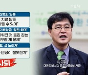 [백운기의 뉴스와이드] '혐오 발언 논란' 김성회, 자진 사퇴 / '성 비위 의혹' 위기의 민주당?