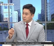 '김혜경 법인카드 유용 의혹 혐의 명백' 채널A 의견제시