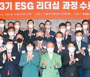 [포토] ESG 혁신리더 60명 탄생