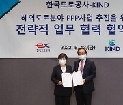 한국도로공사-KIND, 해외도로 PPP 사업 전 단계 지원한다