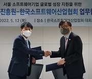 서울 소프트웨어 기업 해외진출 돕는다..SBA·KOSA 맞손