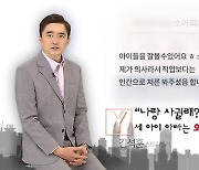 10년간 의사 사칭해 만난 여자만 50명..알고보니 '아이 셋' 유부남