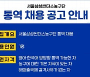 삼성, 2022-2023시즌 외국선수 통역 공개 채용