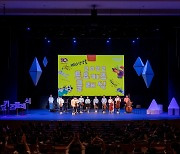 올해로 10주년..용인문화재단 어린이 클래식 공연 개최