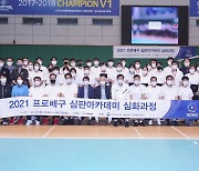 2022 프로배구 심판아카데미 심화과정 개최