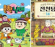 [베스트셀러]'흔한남매', 작별인사 밀고 1위..'문재인의 위로' 4위