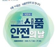 식약처 '식품안전의 날' 기념식.."건강한 대한민국 도약"