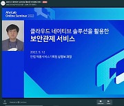 "클라우드 보안 노하우 공유"..안랩, 온라인 세미나 진행
