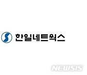 유베이스, 한일네트웍스 경영권 확보..주식 공개매수