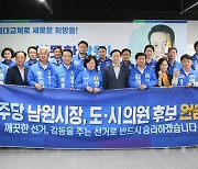 민주당 남원지역 후보들 "원팀으로 지방선거 승리" 결의