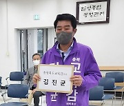 김진균 충북교육감 선거 후보 등록