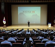 해양경찰교육원, 국립대 명사 초청 신임 경찰 특강