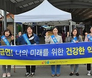 장수군, 장계시장서 금연 홍보활동 전개
