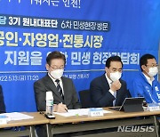 인천 부평깡시장 소상공인 민생 간담회 참석한 이재명