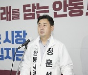 정훈선 무소속 안동시장 후보 선거사무소 개소