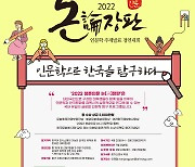 인문학으로 한국 탐구하다..'논장판' 참가자 모집