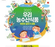 aT, 저탄소 친환경 급식 주제 '글짓기 대회'..19일까지 접수