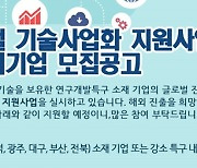 연구개발특구진흥재단, '2022 글로벌 기술사업화 사업' 참가 기업 모집