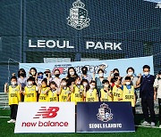 서울E, '뉴발란스'와 함께 '어린이 축구교실' 개최