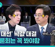 [비디오머그] 6월 1일 지방선거 '최강 빅 이벤트' 경기지사 토론회 관전 포인트 3