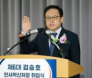 김승호 신임 인사혁신처장 "적극행정 하는 공직문화 만들 것"