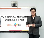 CJ ENM·크리테오, TV·디지털 광고 연동 파트너십 체결
