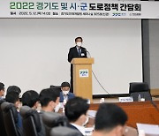경기도, 도로정책 발전'도-시군 도로정책 간담회'..100여명 참석 '성황'