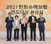 한화손해보험, '2021 연도대상 시상식' 개최