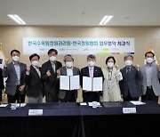 한국수목원정원관리원, 정원산업 활성화 '선도'
