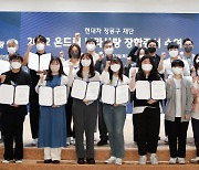 정몽구 재단, 순직·공상 경찰관·소방관 자녀에 40억원 지원