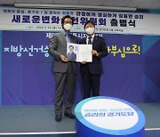 김동연 후보 직속 "새로운변화실천위원회" 13일 출범식 개최