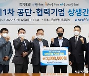 국민체육진흥공단, 협력기업과 상생간담회 개최