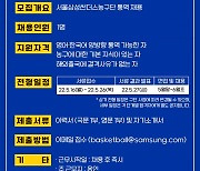 프로농구 서울 삼성, 통역 공개 채용