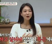 '금쪽 상담소' 신소율 "나이 38살, 2세 질문 부담"