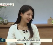 '금쪽 상담소' 신소율 "자녀 계획 질문만 받아도 구토·이명 증상"