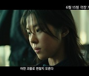 '마녀2' 티저 예고편..강력하게 돌아온 마녀 유니버스의 시작