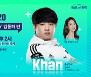 한국e스포츠협회 'e-토크쇼', 오는 22일 열린다..20번째 연사 주인공은 '칸' 김동하