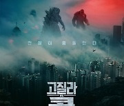 '고질라 vs. 콩' 속편 제작 확정..'미녀와 야수' 댄 스티븐스 출연 [엑's 할리우드]