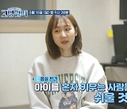 "외로워서 쉬울 것"..싱글맘 편견에 윤민채 '분노' (고딩엄빠)