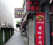 '재택근무' 베이징..휴업 중인 조찬 식당들