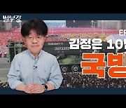[한반도N] 김정은 정권서 질주한 국방..북한 핵·미사일 속내는?!